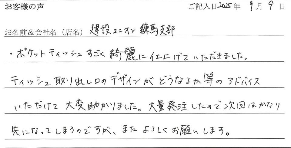 建設ユニオン練馬支部様