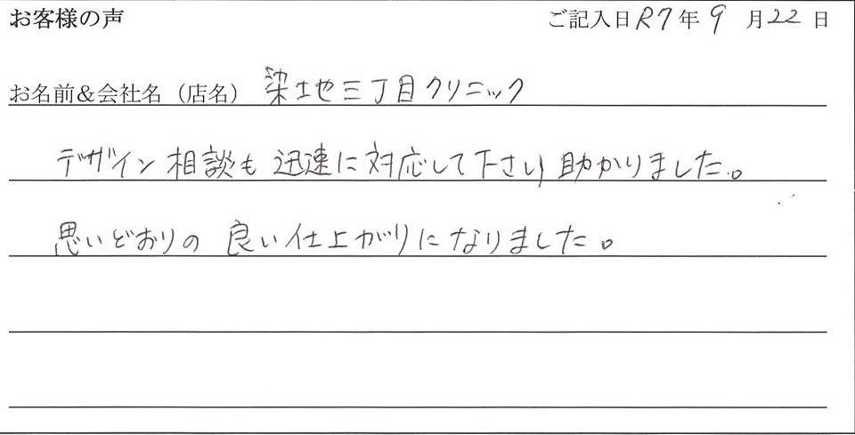 染地三丁目クリニック様