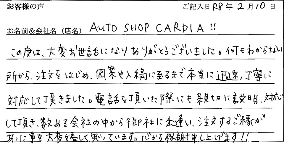 AUTO SHOP CARDIA‼様の声
