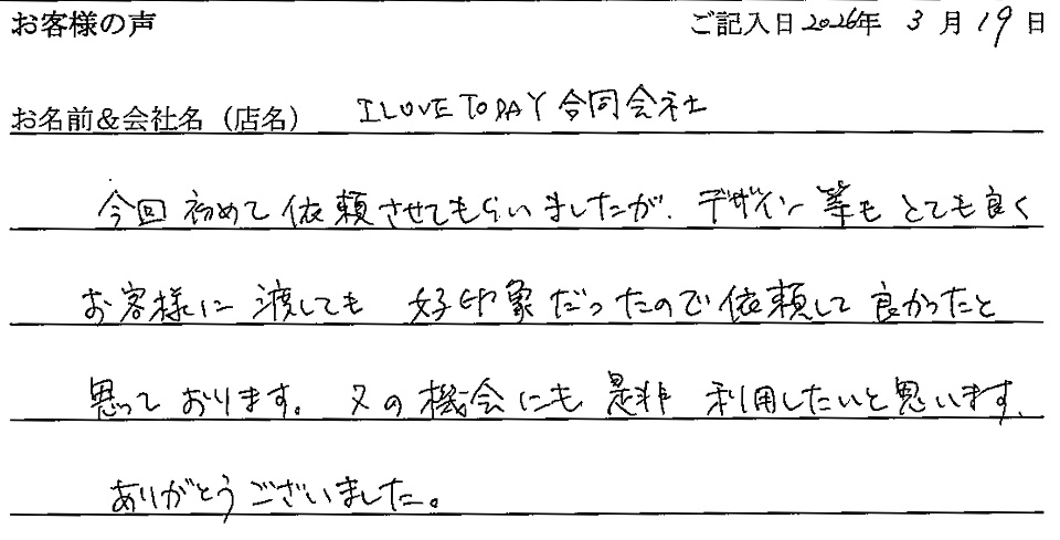 ILOVETODAY合同会社様の声