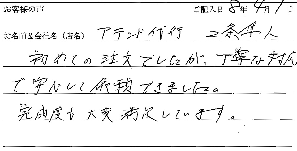 アテンド代行 二条隼人様の声