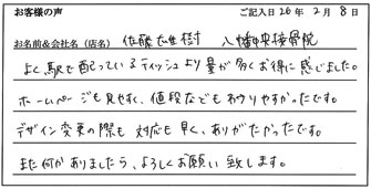 八幡中央接骨院様からのお声