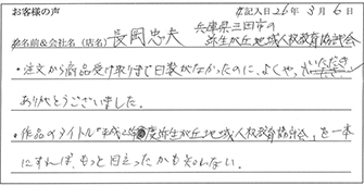 兵庫県三田市の地域人材教育協議会様からのお声
