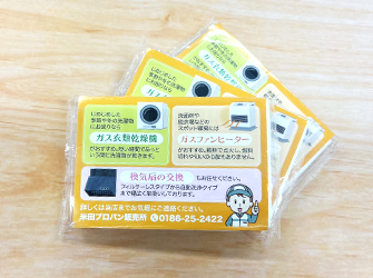 米田プロパン様