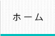 販促用マスク工場TOP