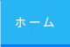 ウェットティッシュ工場TOP
