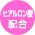 ヒアルロン酸配合