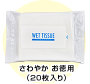 さわやか お徳用（20枚入り）