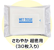 さわやか お徳用（30枚入り）