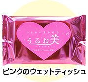 ピンクのウェットティッシュ