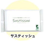 サスティッシュ