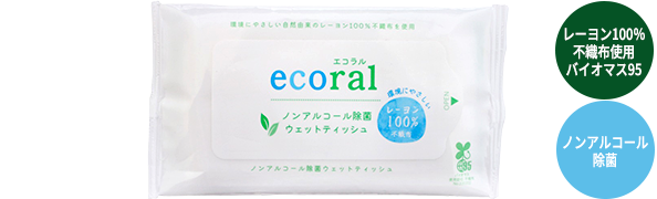 エコラル