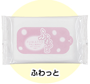 ふわっと