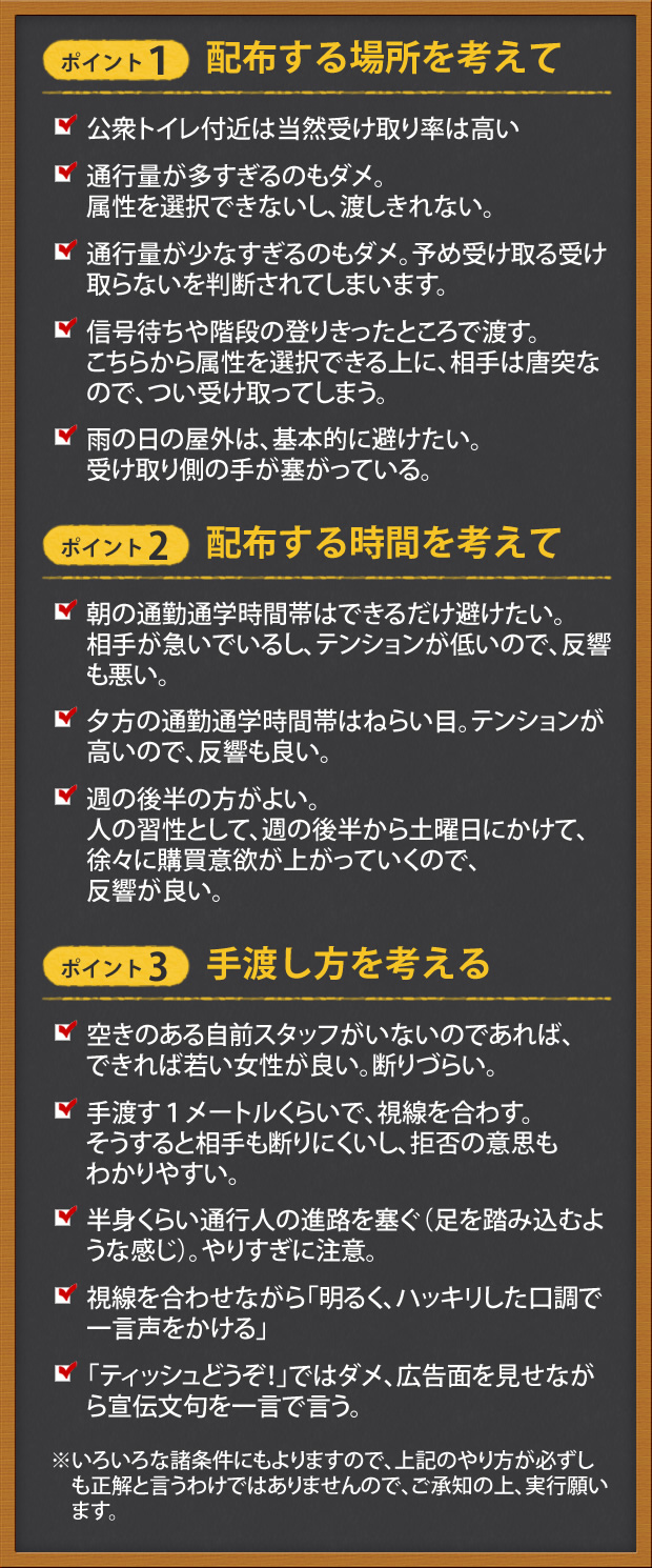 ポイント１：配布する場所を考えて。ポイント２：配布する時間を考えて。ポイント３：手渡し方を考える。