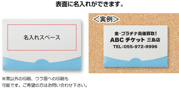 表面に名入れができます。この2つの柄からお選びいただけます。