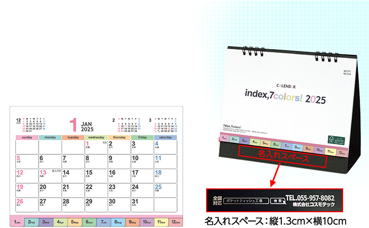 Wリングインデックス付き卓上カレンダー
