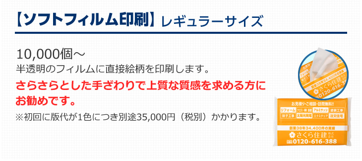 【ソフトフィルム印刷】レギュラーサイズ