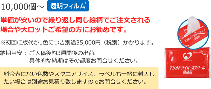 単価が安いので繰り返し同じ絵柄でご注文される場合や大ロットご希望の方にお勧めです。