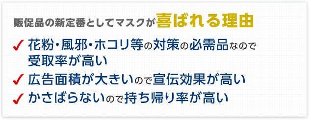 寒い冬に間違いなく喜ばれるミニマスク 3つの理由