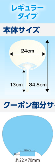 レギュラータイプ