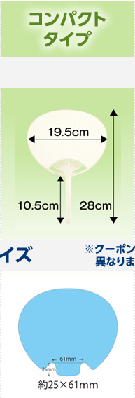 コンパクトタイプ